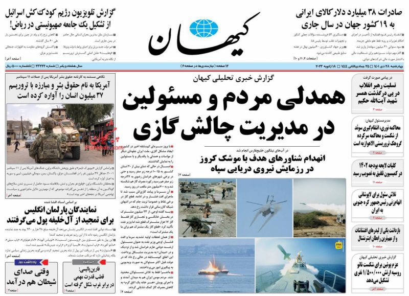 عناوین اخبار روزنامه کيهان در روز چهارشنبه ۲۸ دی