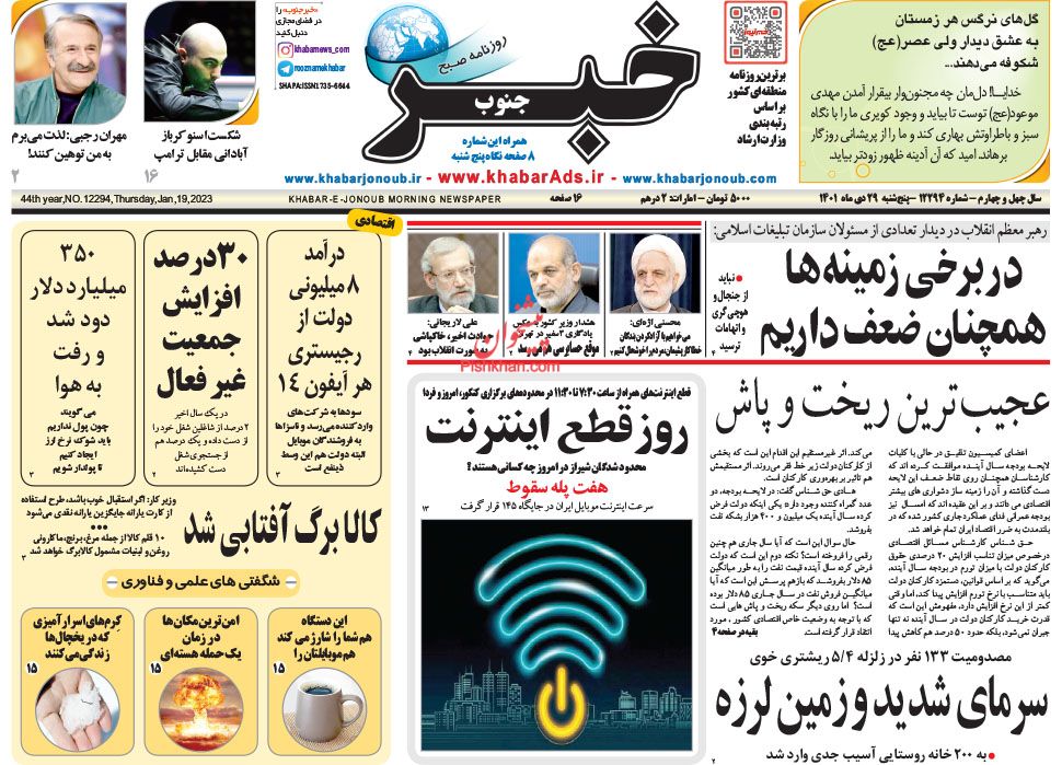 عناوین اخبار روزنامه خبر جنوب در روز چهارشنبه ۲۸ دی