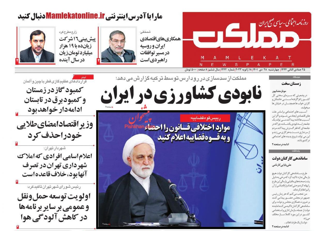 عناوین اخبار روزنامه مملکت در روز چهارشنبه ۲۸ دی
