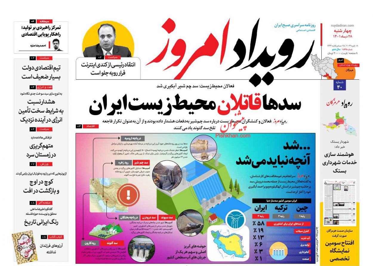 عناوین اخبار روزنامه رویداد امروز در روز چهارشنبه ۲۸ دی