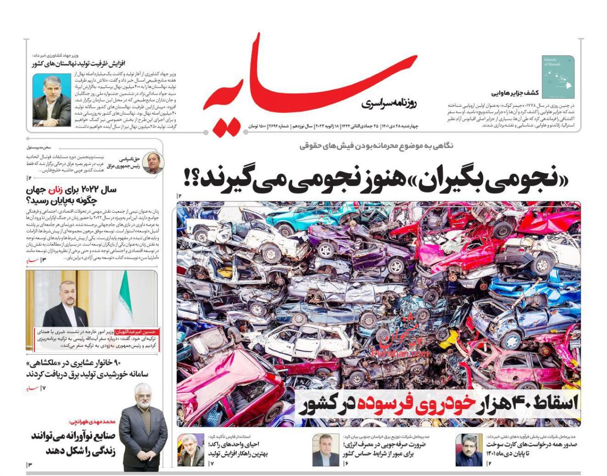 عناوین اخبار روزنامه سایه در روز چهارشنبه ۲۸ دی