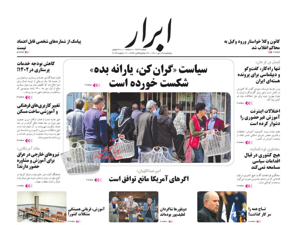 عناوین اخبار روزنامه ابرار در روز پنجشنبه ۲۹ دی