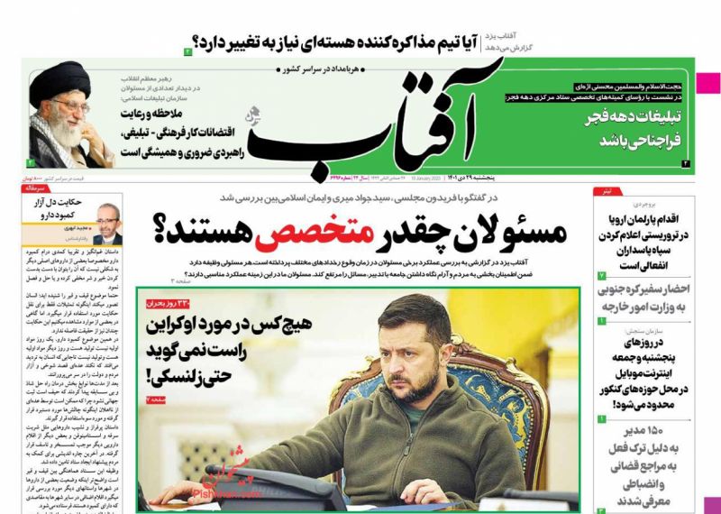 عناوین اخبار روزنامه آفتاب یزد در روز پنجشنبه ۲۹ دی