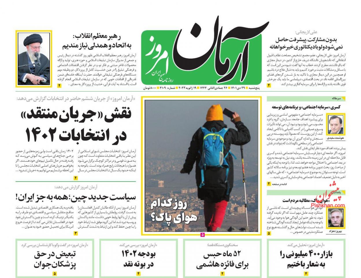 عناوین اخبار روزنامه آرمان امروز در روز پنجشنبه ۲۹ دی