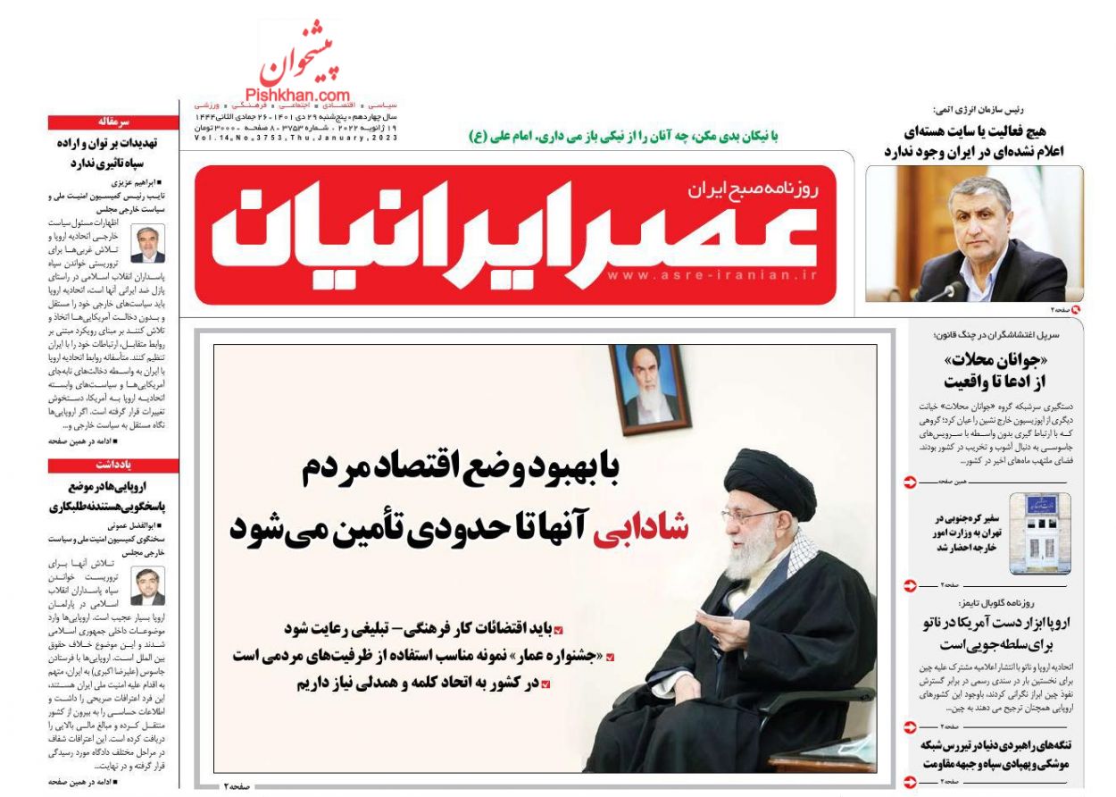 عناوین اخبار روزنامه عصر ایرانیان در روز پنجشنبه ۲۹ دی