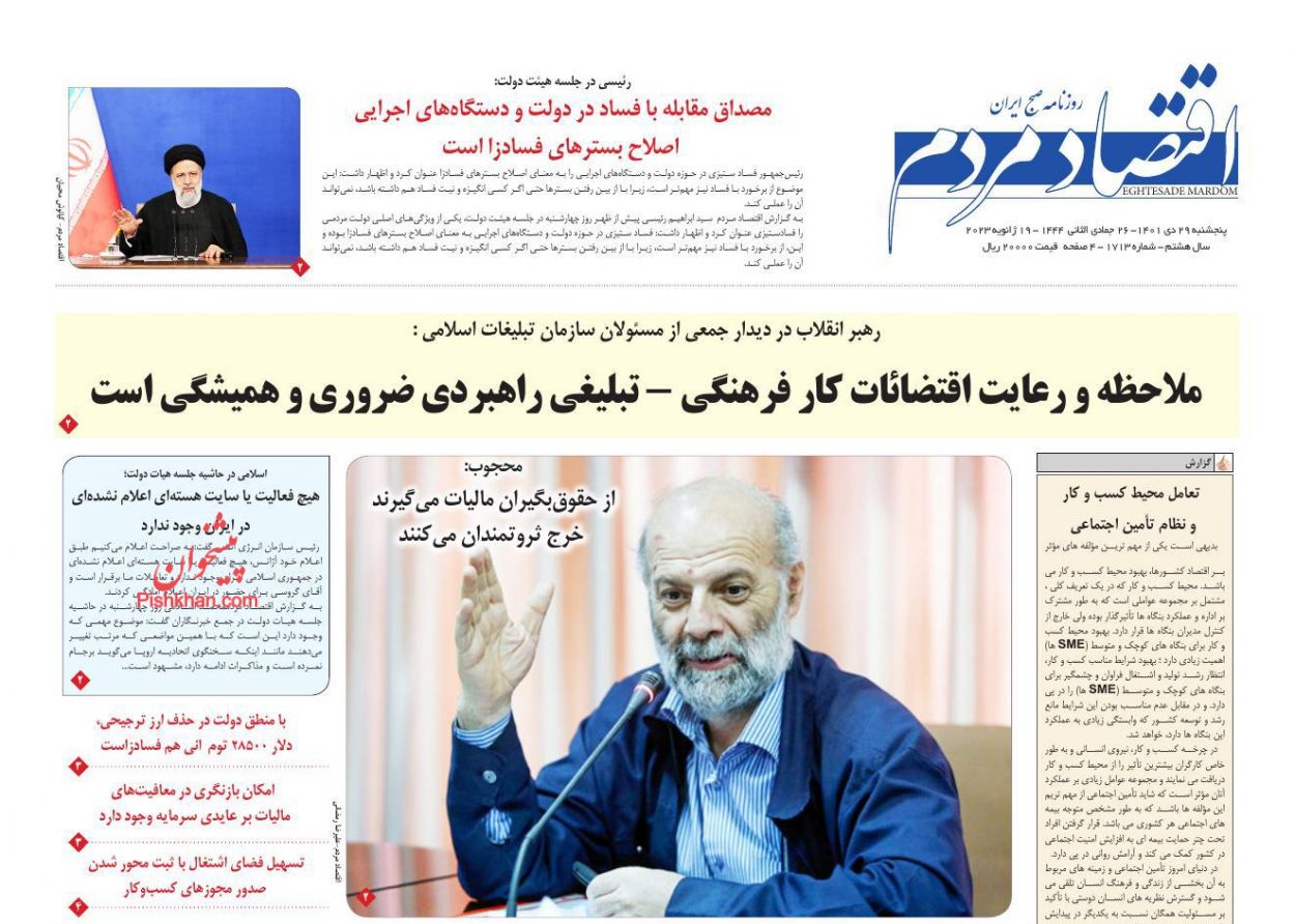 عناوین اخبار روزنامه اقتصاد مردم در روز پنجشنبه ۲۹ دی