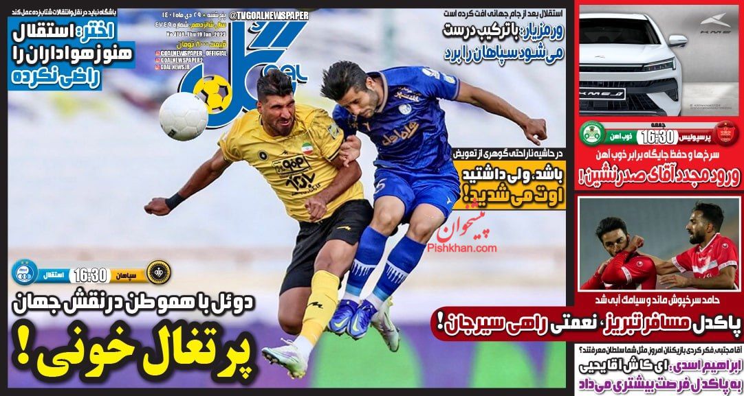 عناوین اخبار روزنامه گل در روز پنجشنبه ۲۹ دی