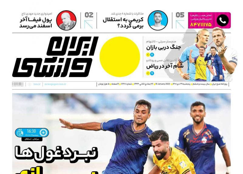 عناوین اخبار روزنامه ایران ورزشی در روز پنجشنبه ۲۹ دی