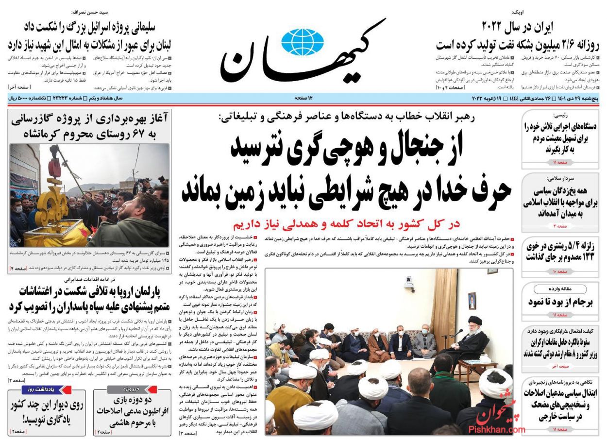 عناوین اخبار روزنامه کیهان در روز پنجشنبه ۲۹ دی
