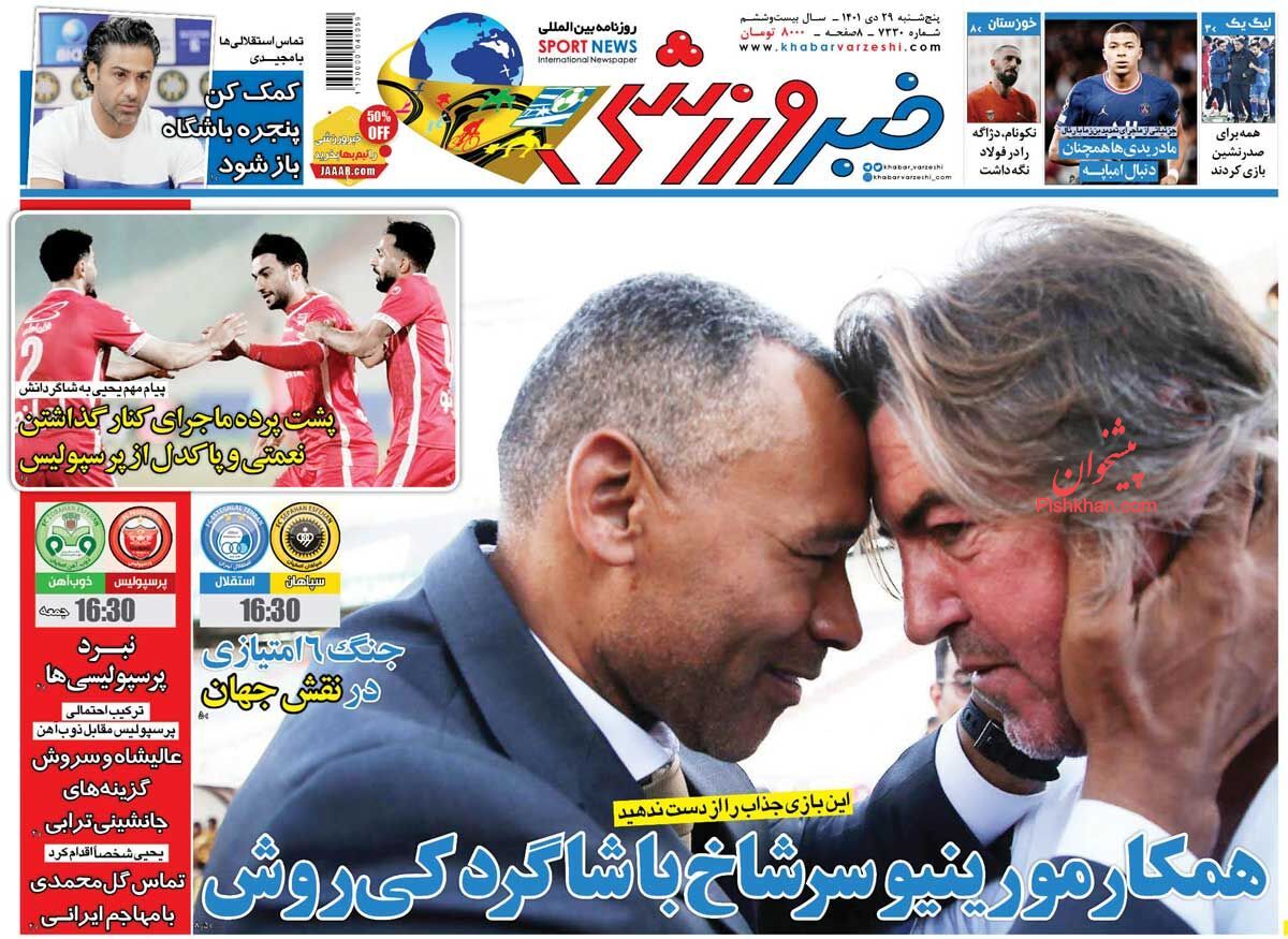 عناوین اخبار روزنامه خبر ورزشی در روز پنجشنبه ۲۹ دی