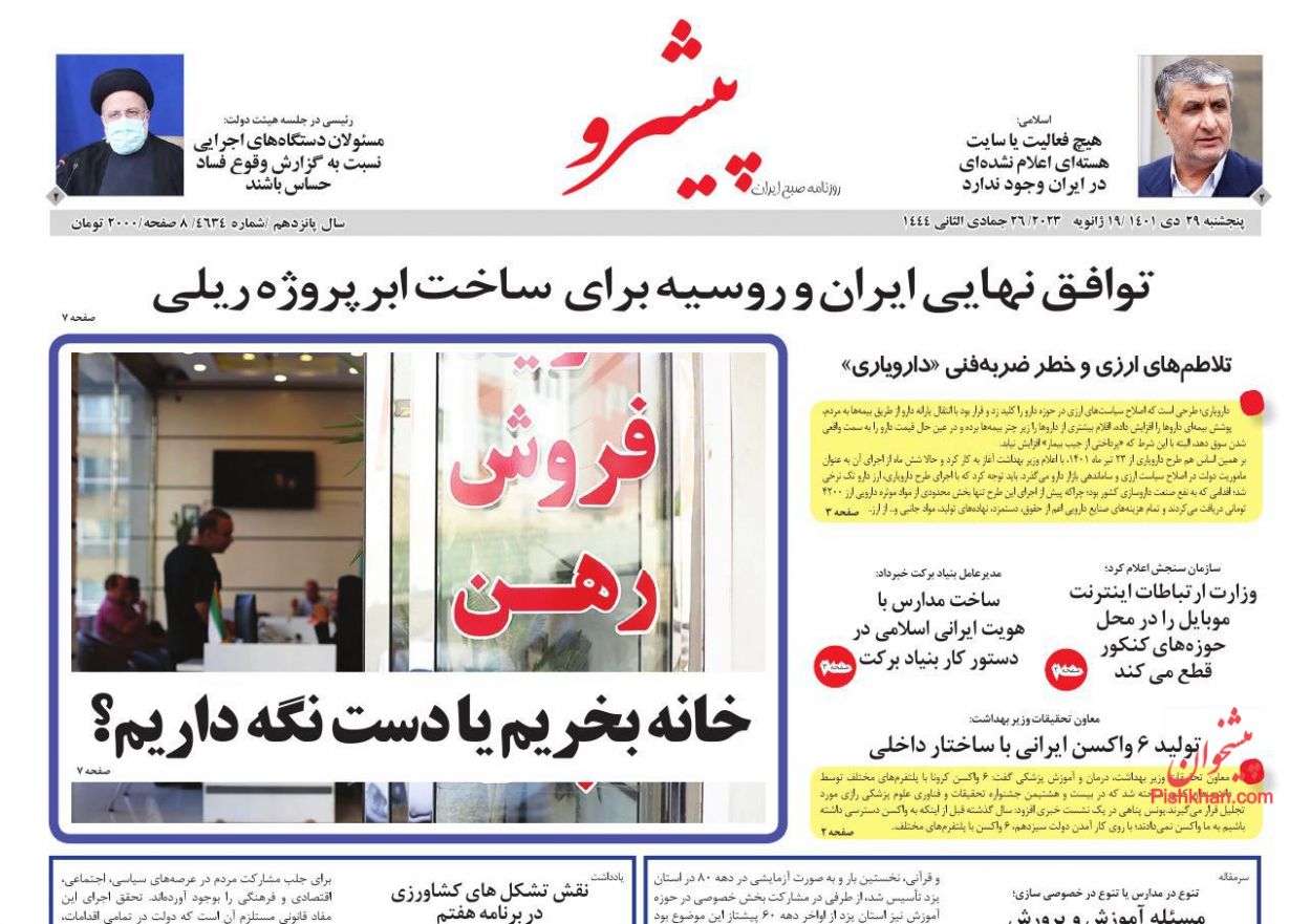 عناوین اخبار روزنامه پیشرو در روز پنجشنبه ۲۹ دی