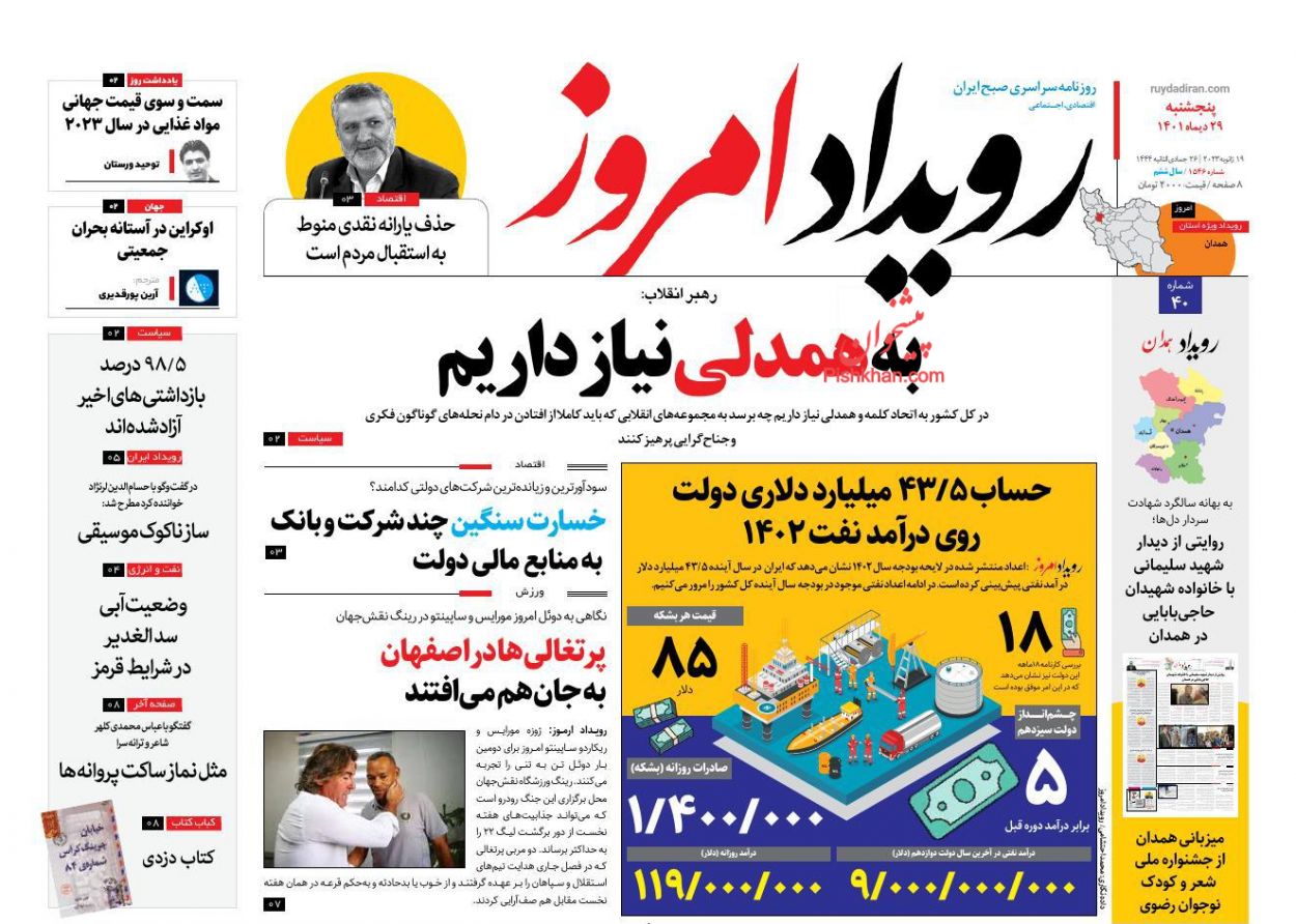 عناوین اخبار روزنامه رویداد امروز در روز پنجشنبه ۲۹ دی
