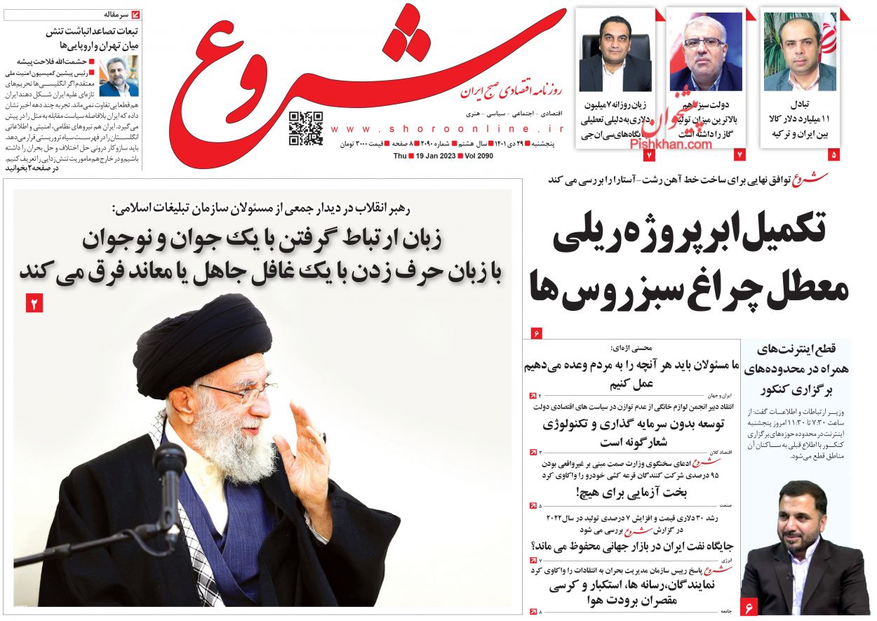 عناوین اخبار روزنامه شروع در روز پنجشنبه ۲۹ دی