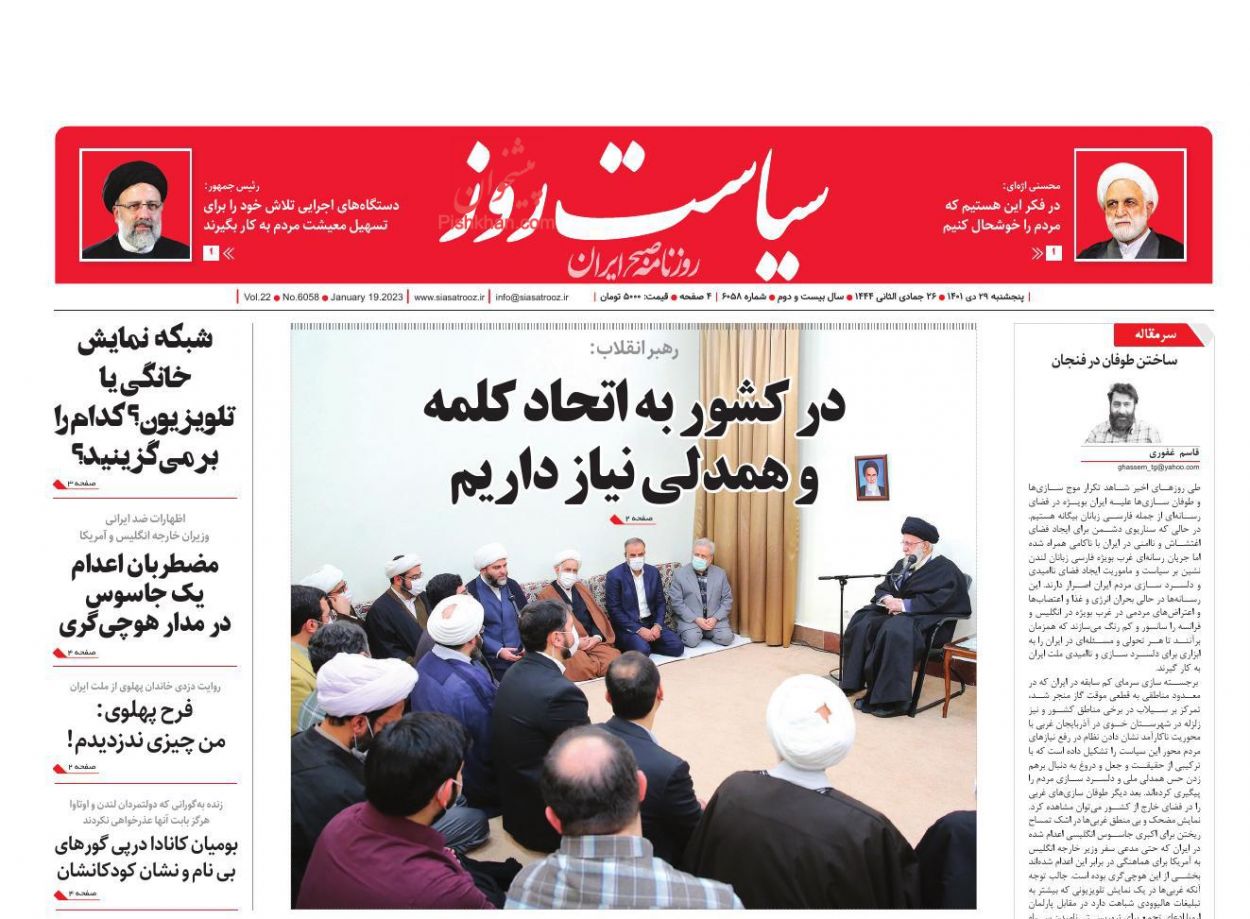 عناوین اخبار روزنامه سیاست روز در روز پنجشنبه ۲۹ دی