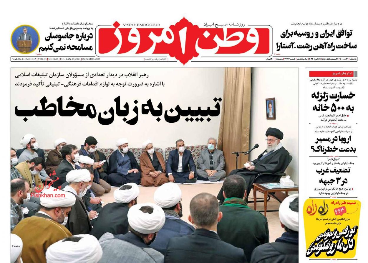 عناوین اخبار روزنامه وطن امروز در روز پنجشنبه ۲۹ دی