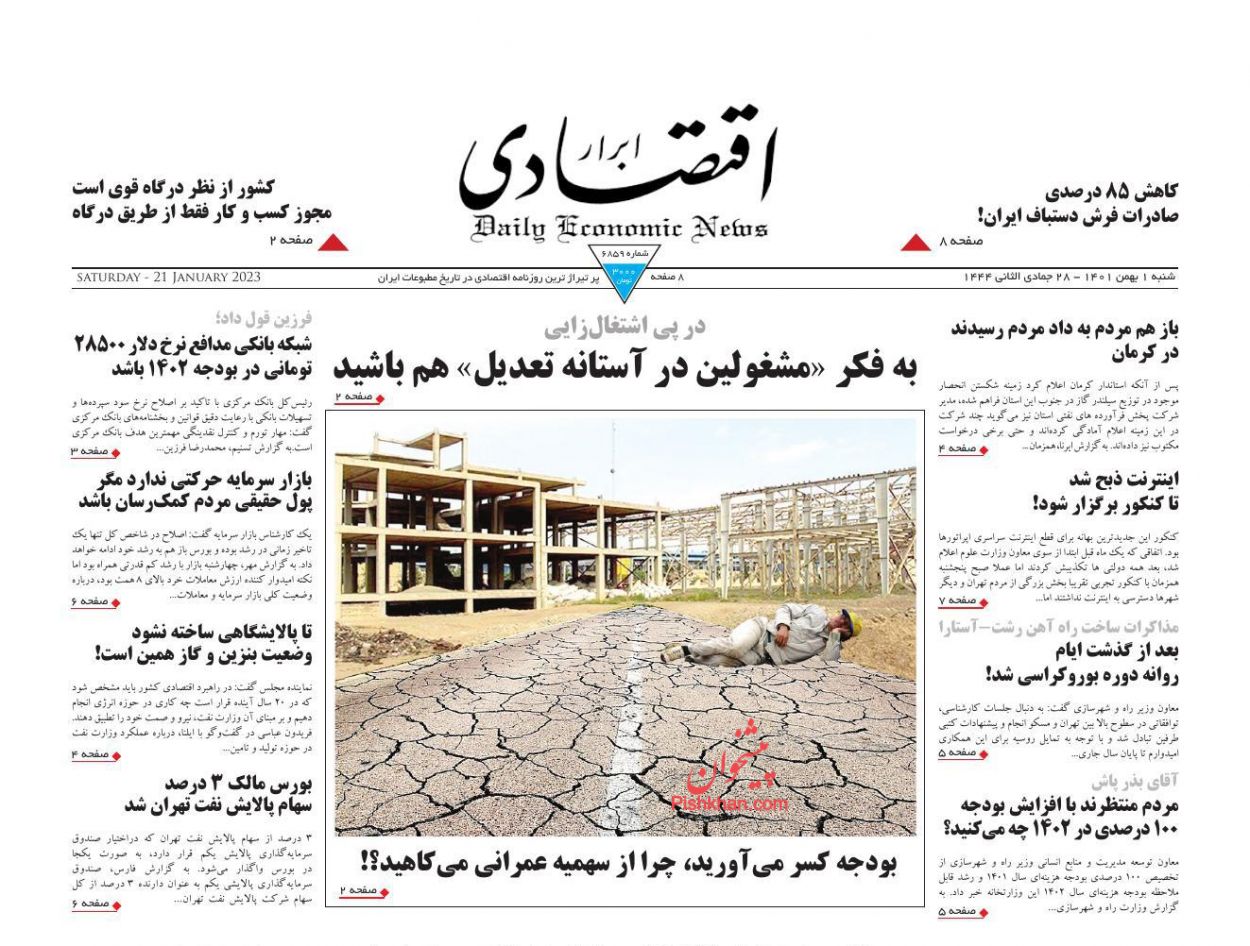 عناوین اخبار روزنامه ابرار اقتصادی در روز شنبه ۱ بهمن