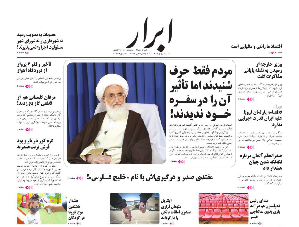 عناوین اخبار روزنامه ابرار در روز شنبه ۱ بهمن