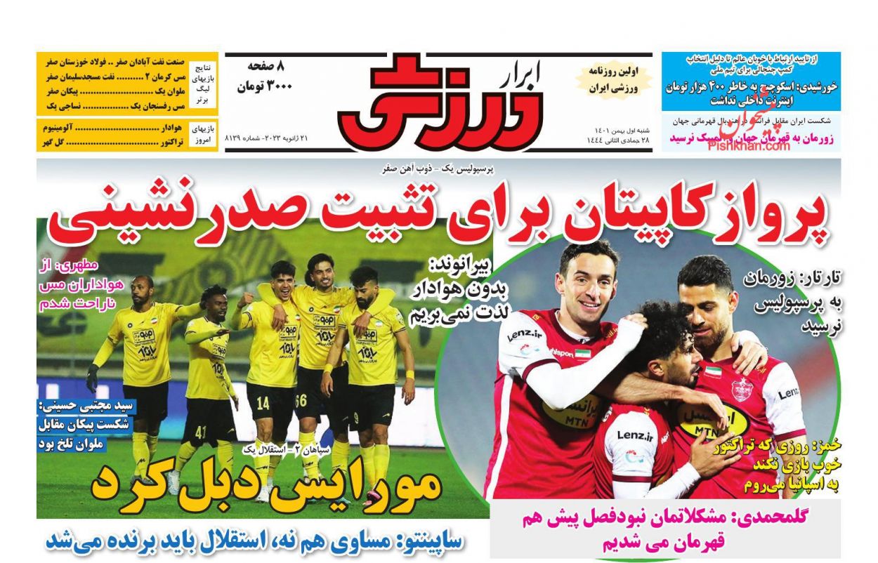 عناوین اخبار روزنامه ابرار ورزشى در روز شنبه ۱ بهمن