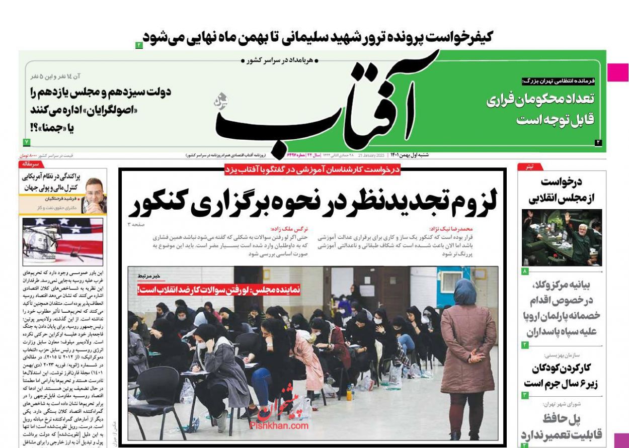 عناوین اخبار روزنامه آفتاب یزد در روز شنبه ۱ بهمن