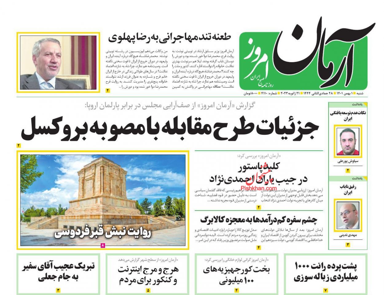 عناوین اخبار روزنامه آرمان امروز در روز شنبه ۱ بهمن