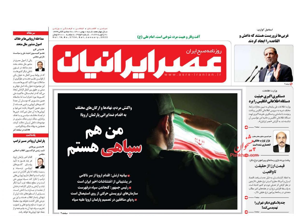 عناوین اخبار روزنامه عصر ایرانیان در روز شنبه ۱ بهمن
