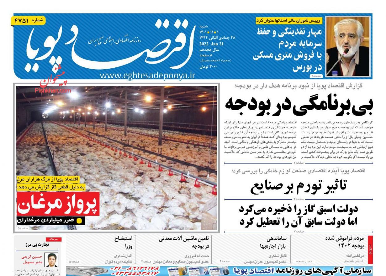 عناوین اخبار روزنامه اقتصاد پویا در روز شنبه ۱ بهمن