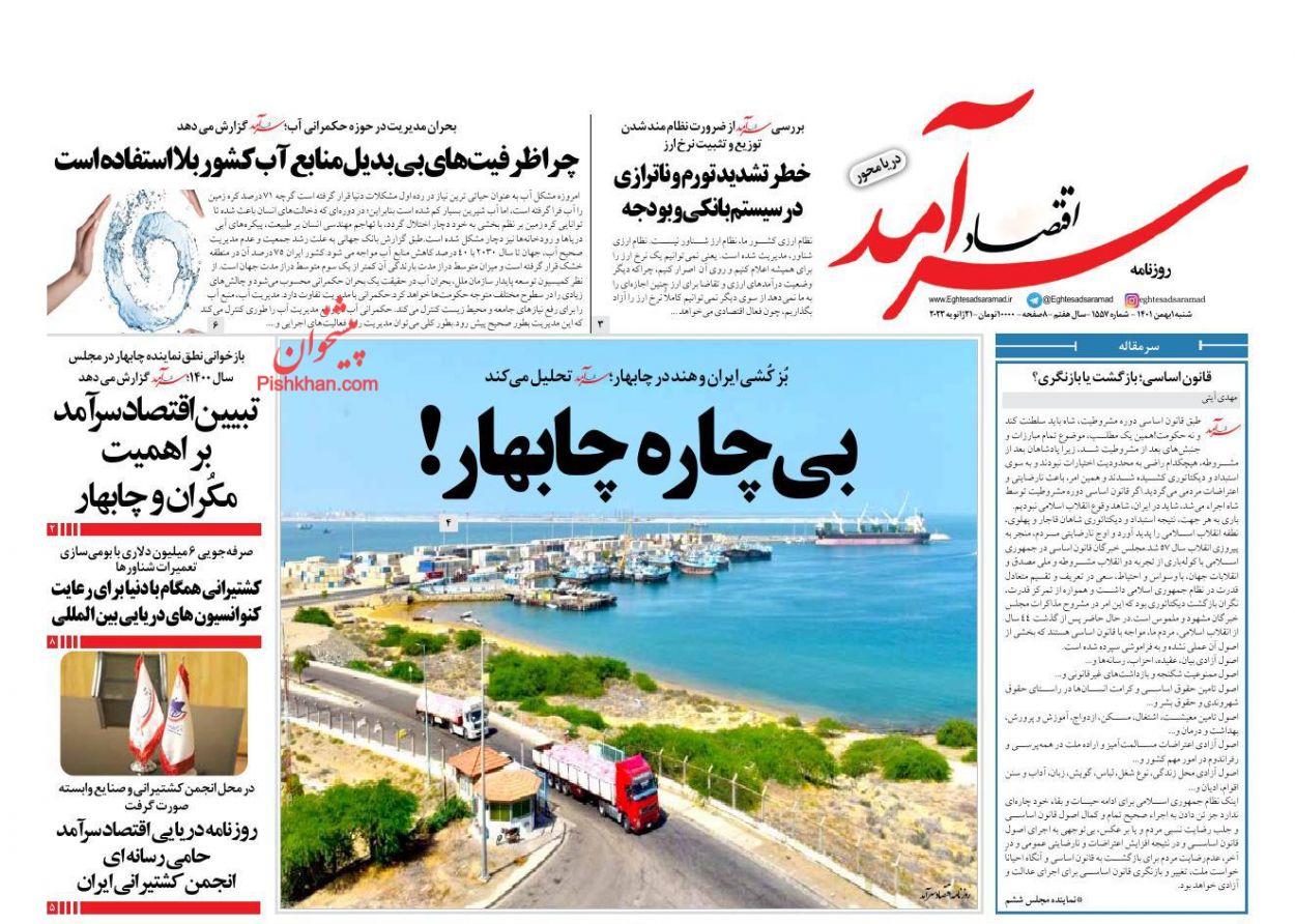 عناوین اخبار روزنامه اقتصاد سرآمد در روز شنبه ۱ بهمن