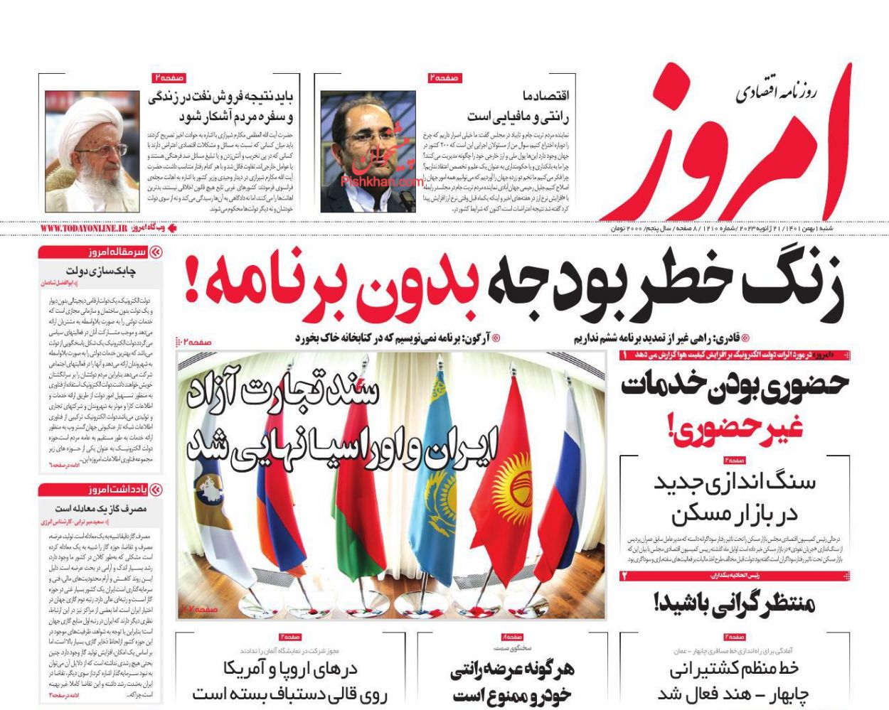 عناوین اخبار روزنامه امروز در روز شنبه ۱ بهمن