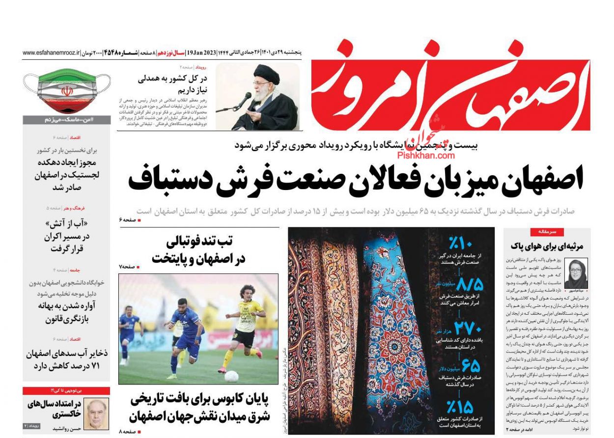 عناوین اخبار روزنامه اصفهان امروز در روز شنبه ۱ بهمن