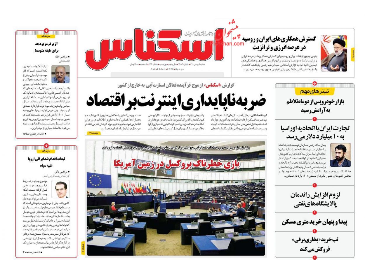 عناوین اخبار روزنامه اسکناس در روز شنبه ۱ بهمن
