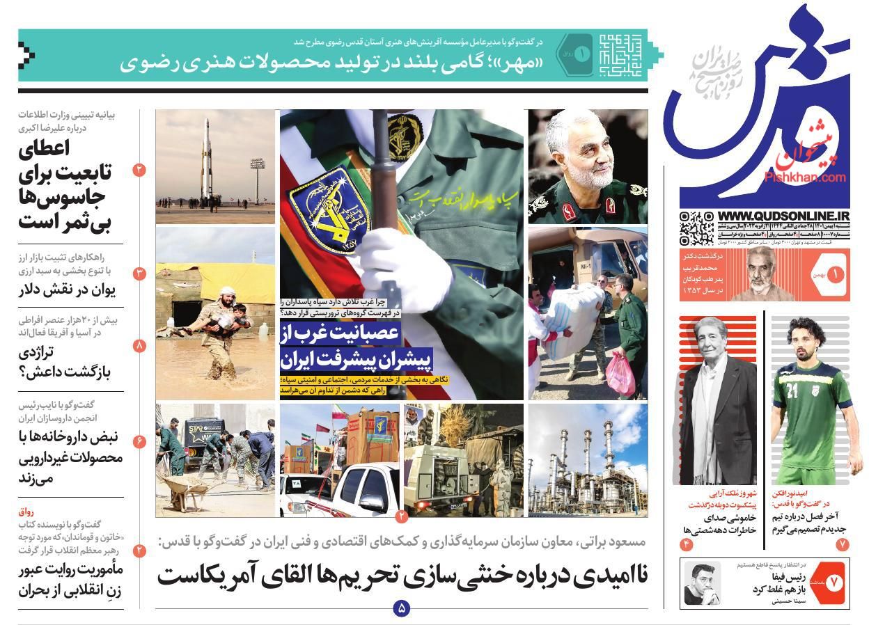 عناوین اخبار روزنامه قدس در روز شنبه ۱ بهمن