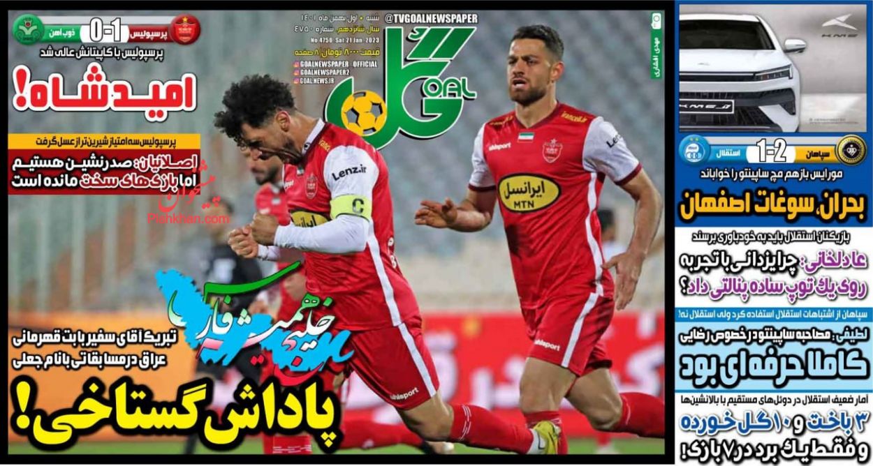 عناوین اخبار روزنامه گل در روز شنبه ۱ بهمن