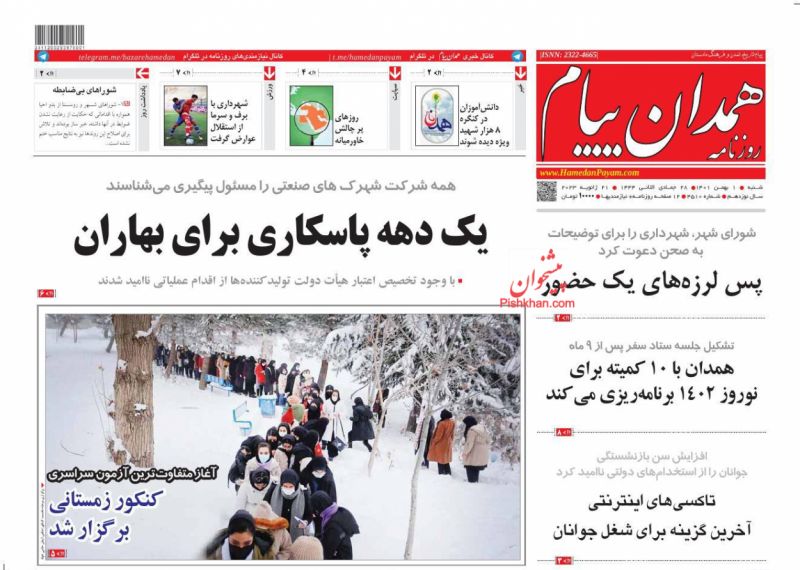 عناوین اخبار روزنامه همدان پیام در روز شنبه ۱ بهمن