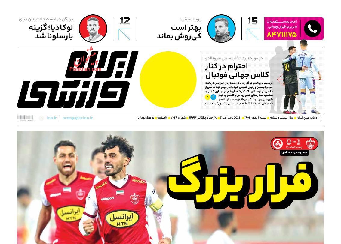 عناوین اخبار روزنامه ایران ورزشی در روز شنبه ۱ بهمن