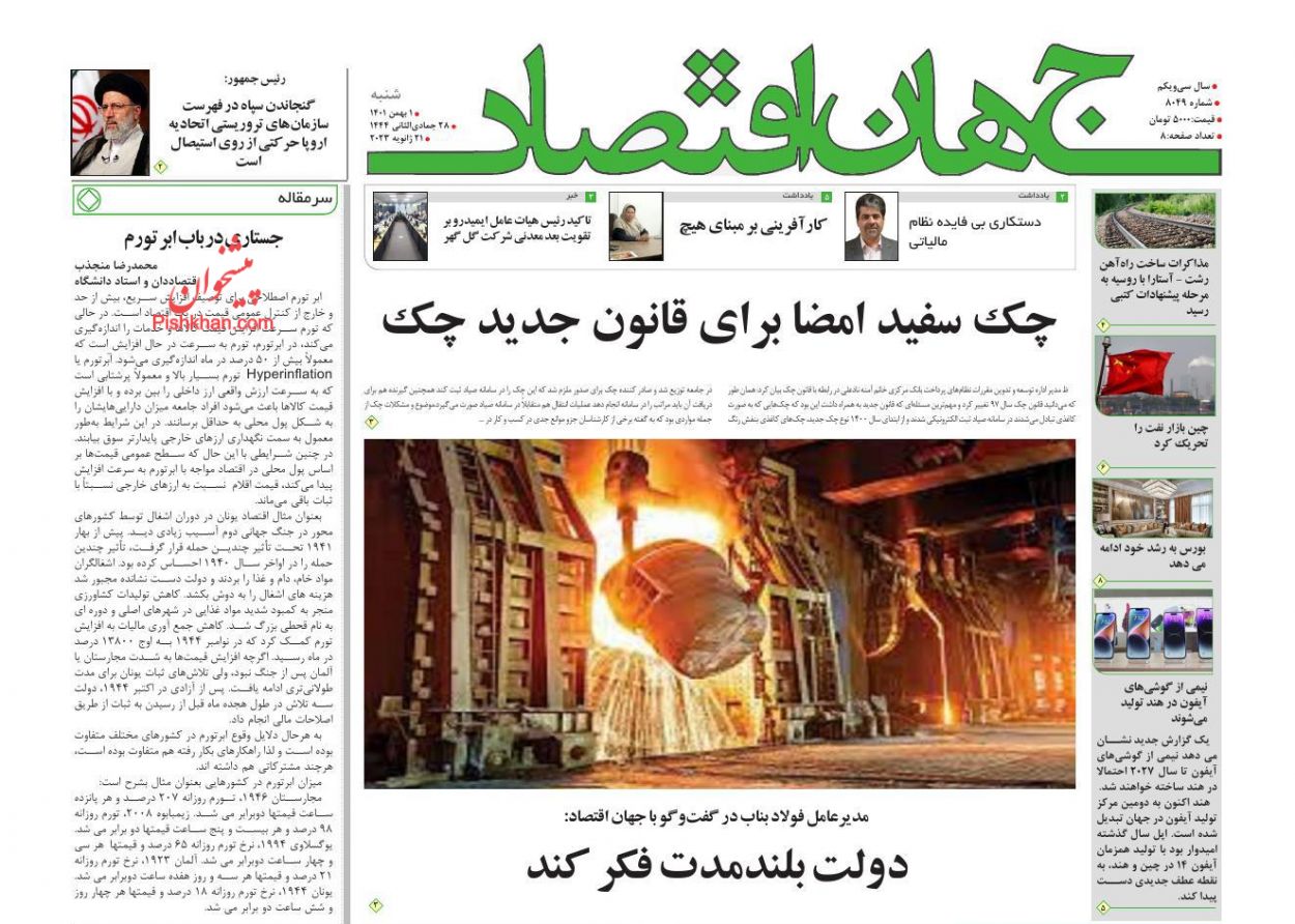 عناوین اخبار روزنامه جهان اقتصاد در روز شنبه ۱ بهمن