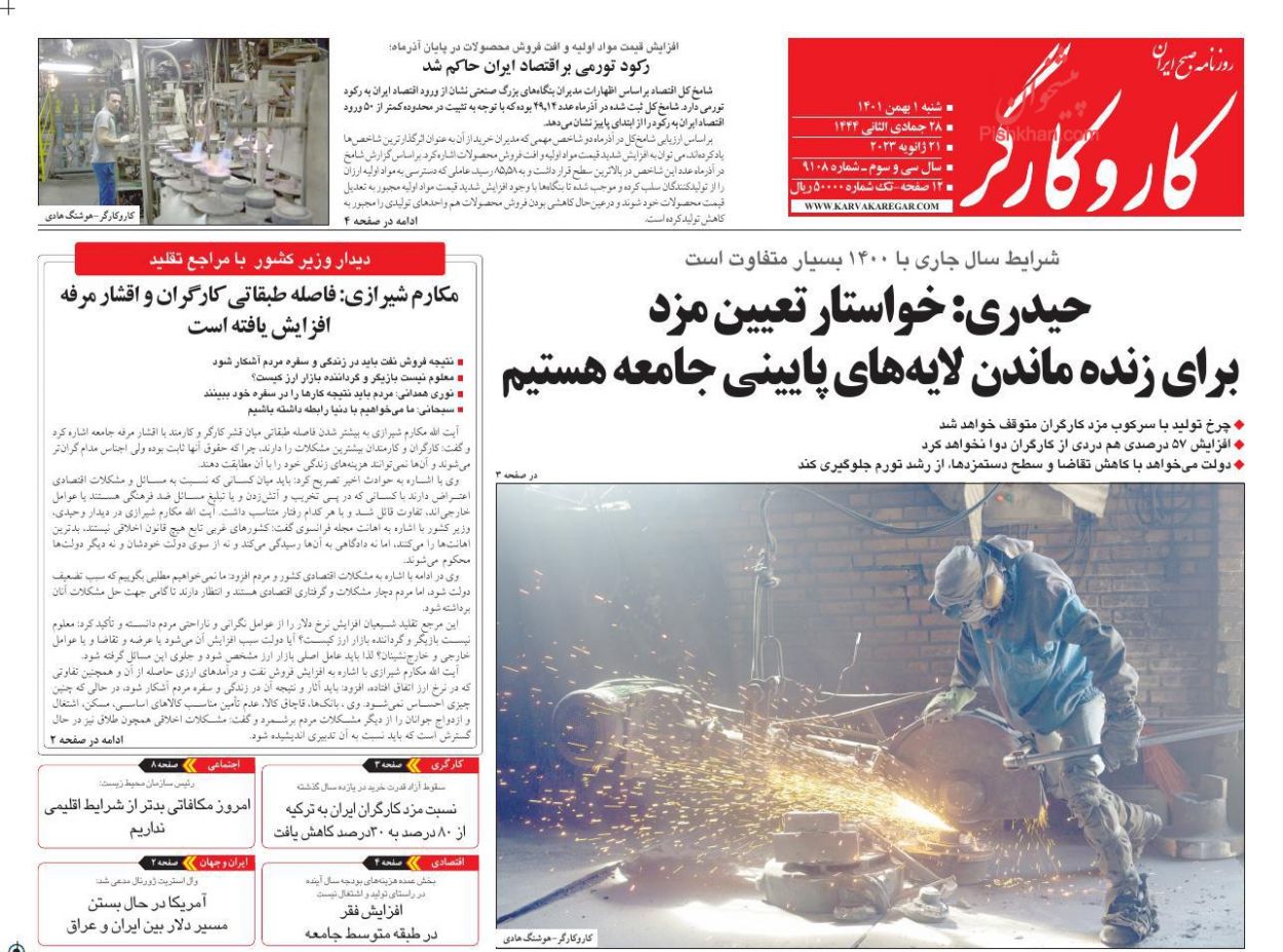 عناوین اخبار روزنامه کار و کارگر در روز شنبه ۱ بهمن
