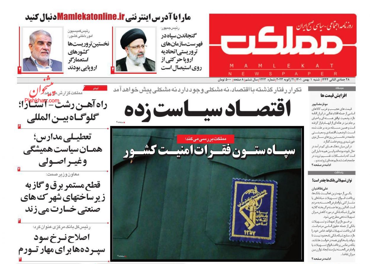 عناوین اخبار روزنامه مملکت در روز شنبه ۱ بهمن