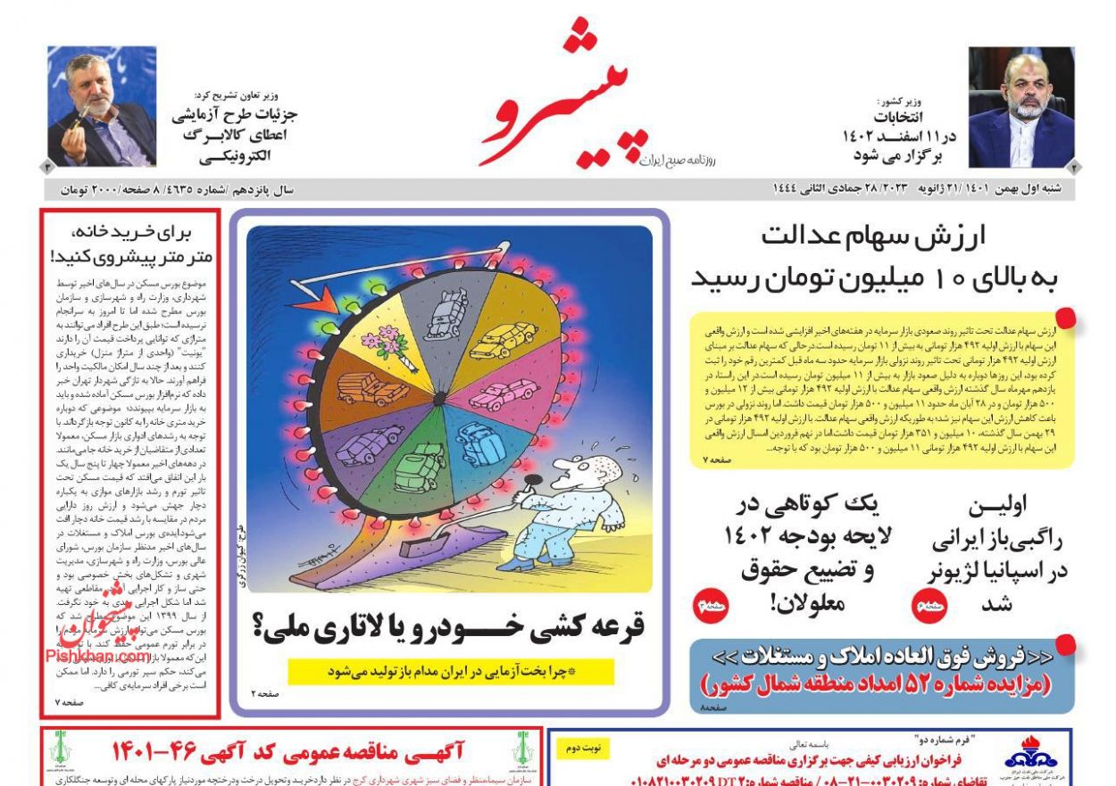 عناوین اخبار روزنامه پیشرو در روز شنبه ۱ بهمن