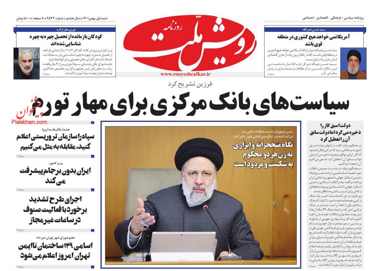 عناوین اخبار روزنامه رویش ملت در روز شنبه ۱ بهمن