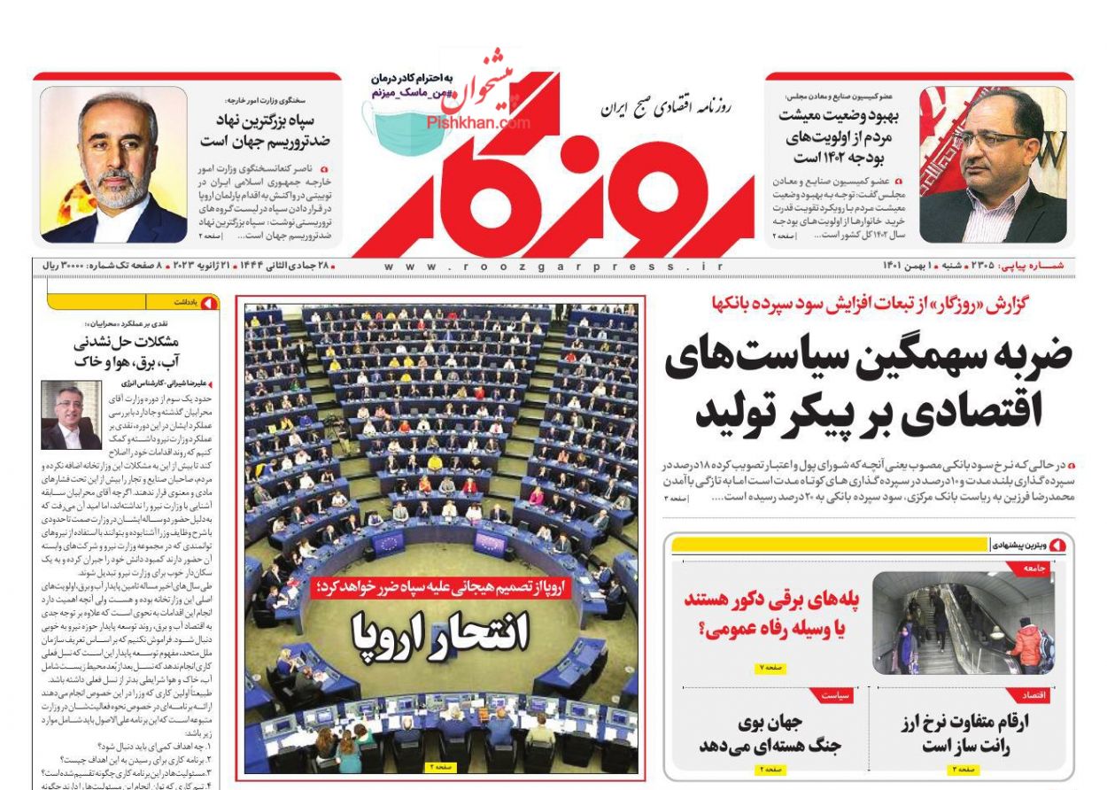 عناوین اخبار روزنامه روزگار در روز شنبه ۱ بهمن