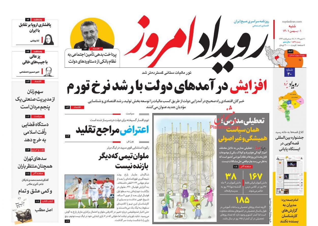 عناوین اخبار روزنامه رویداد امروز در روز شنبه ۱ بهمن