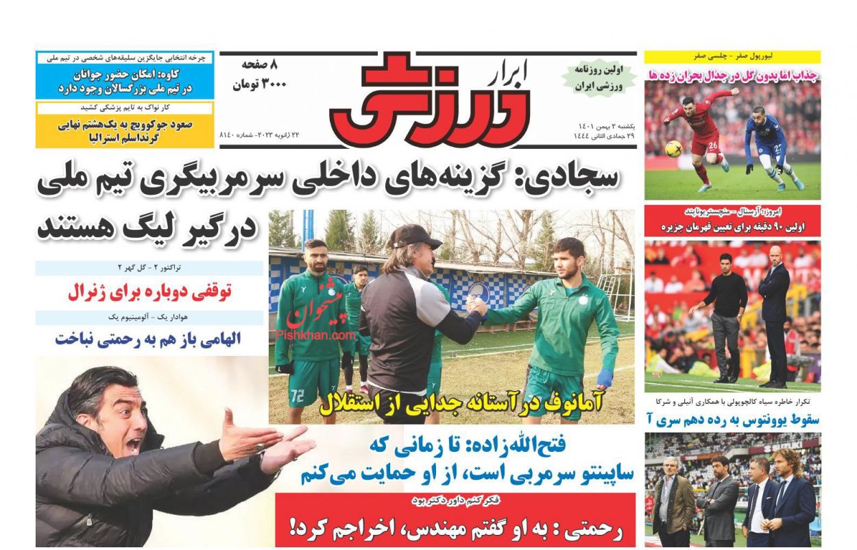 عناوین اخبار روزنامه ابرار ورزشى در روز یکشنبه‌ ۲ بهمن