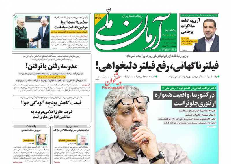 عناوین اخبار روزنامه آرمان ملی در روز یکشنبه‌ ۲ بهمن