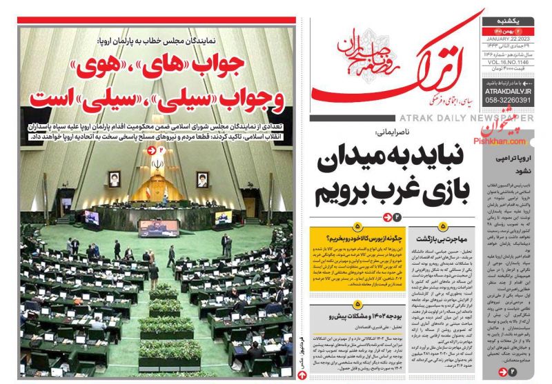 عناوین اخبار روزنامه اترک در روز یکشنبه‌ ۲ بهمن