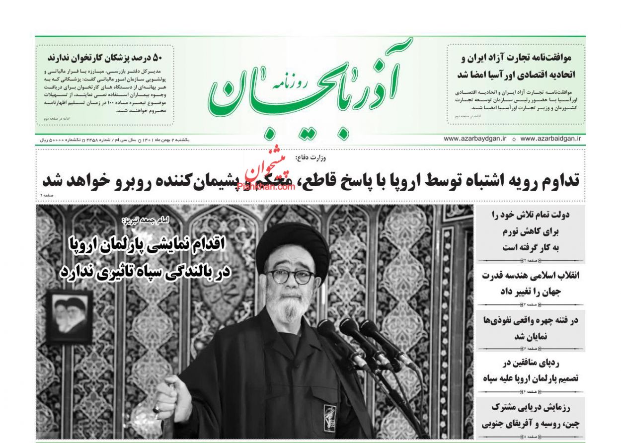 عناوین اخبار روزنامه آذربایجان در روز یکشنبه‌ ۲ بهمن