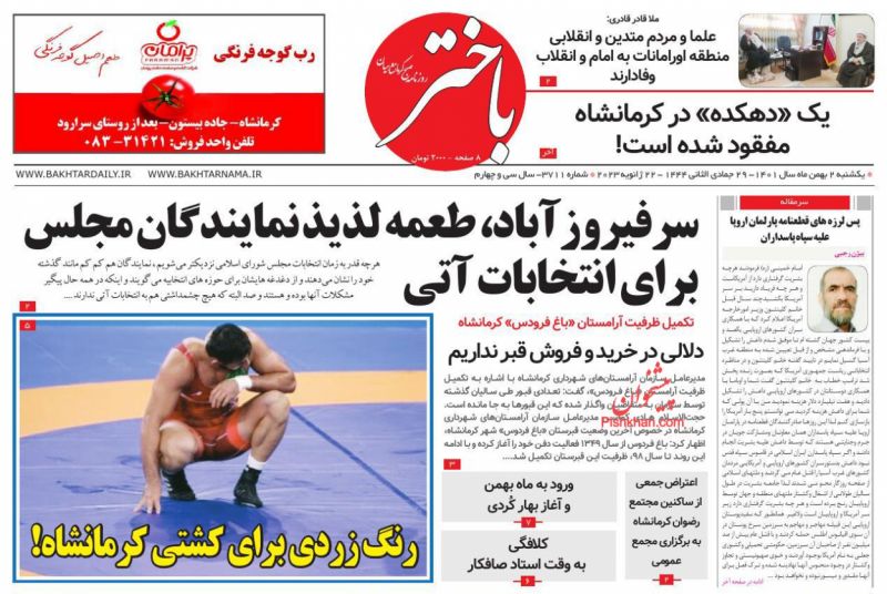 عناوین اخبار روزنامه باختر در روز یکشنبه‌ ۲ بهمن