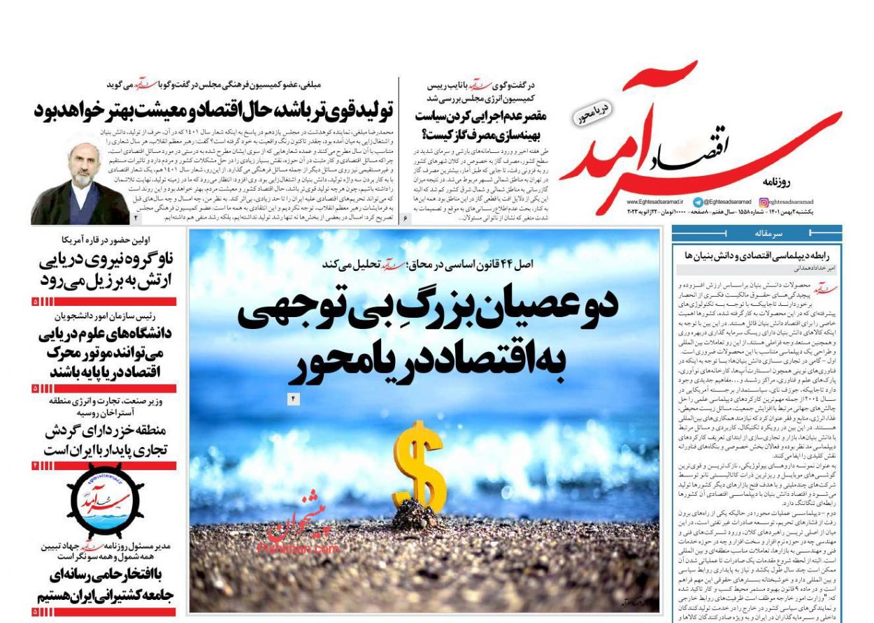 عناوین اخبار روزنامه اقتصاد سرآمد در روز یکشنبه‌ ۲ بهمن