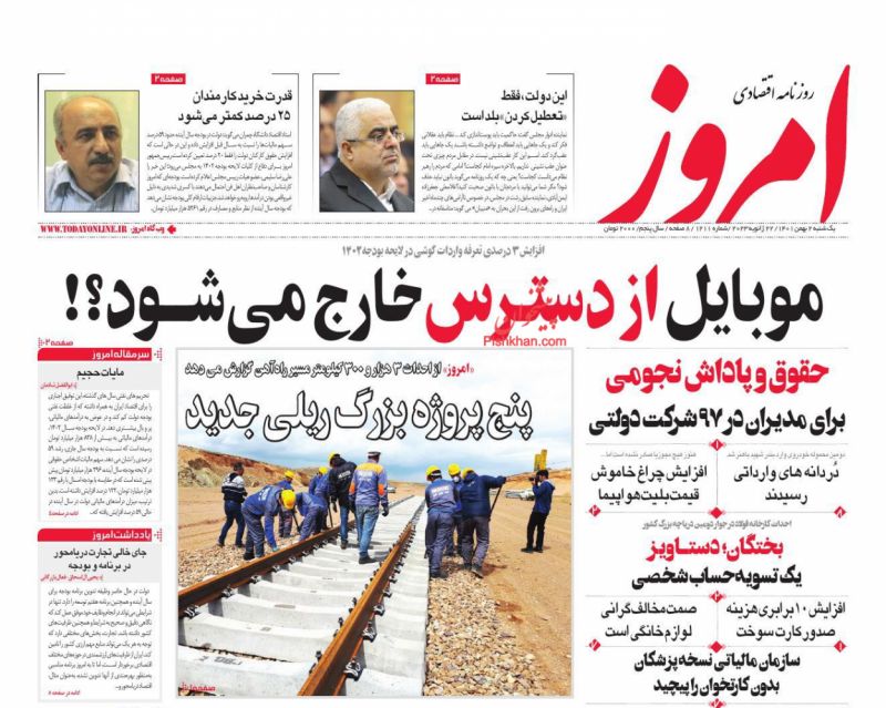 عناوین اخبار روزنامه امروز در روز یکشنبه‌ ۲ بهمن