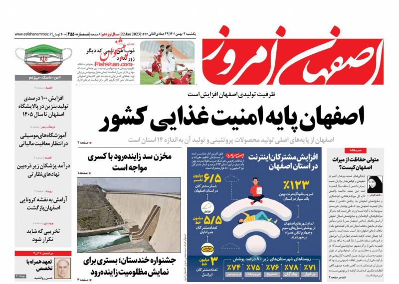 عناوین اخبار روزنامه اصفهان امروز در روز یکشنبه‌ ۲ بهمن