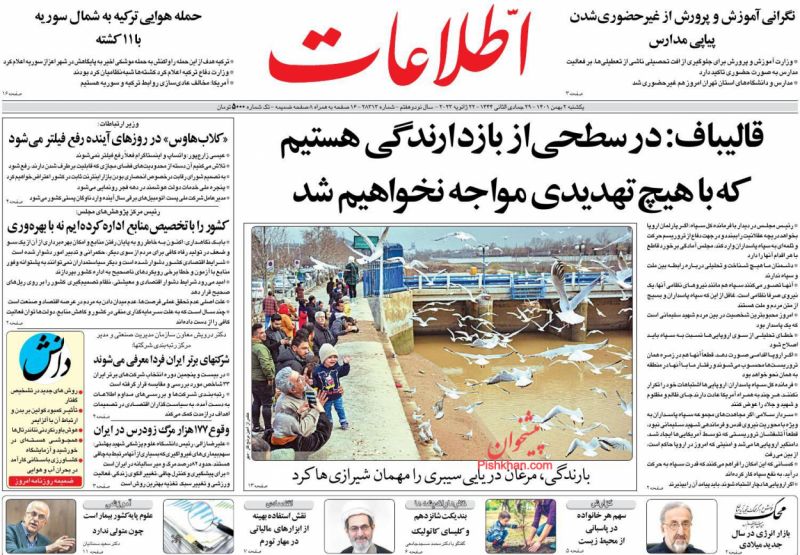 عناوین اخبار روزنامه اطلاعات در روز یکشنبه‌ ۲ بهمن
